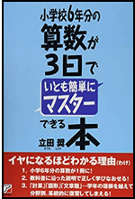 小学６年分の算数