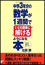 中学３年分の数学